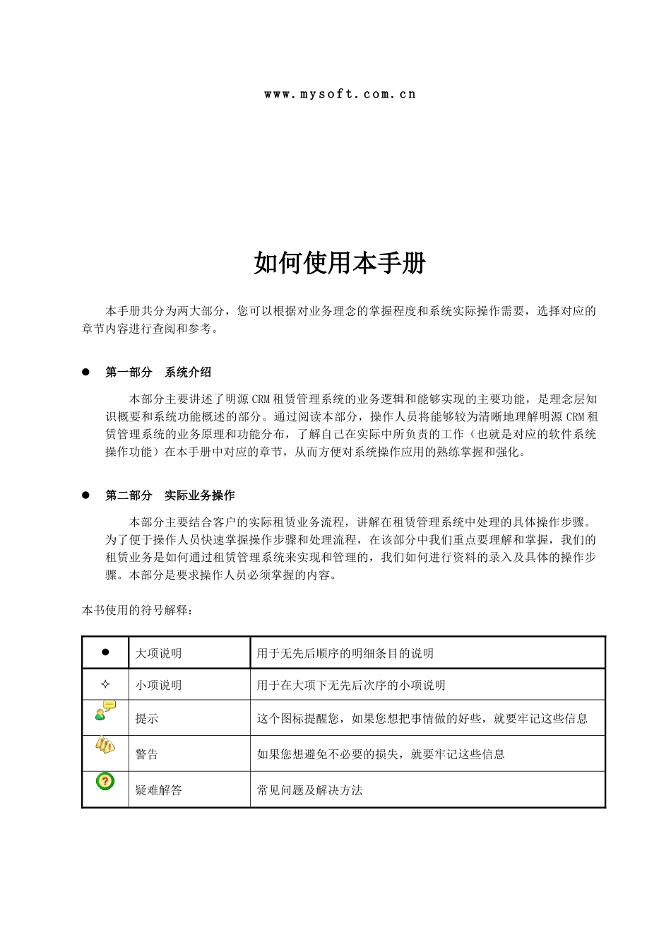 明源房地产ERP253CRM_租赁管理操作手册_第2页