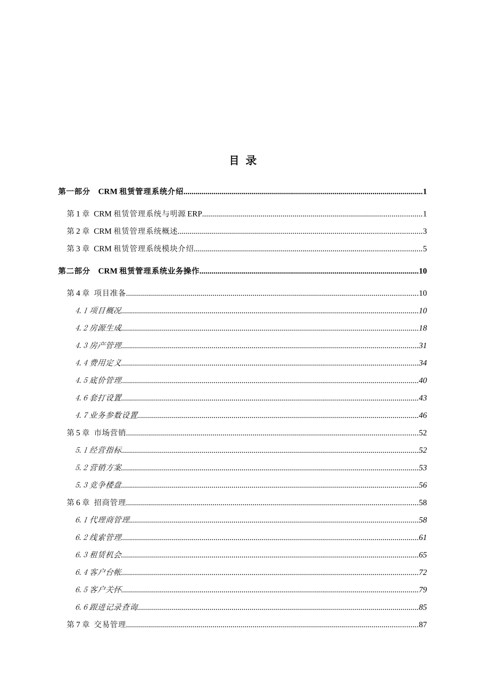 明源房地产ERP253CRM_租赁管理操作手册_第3页