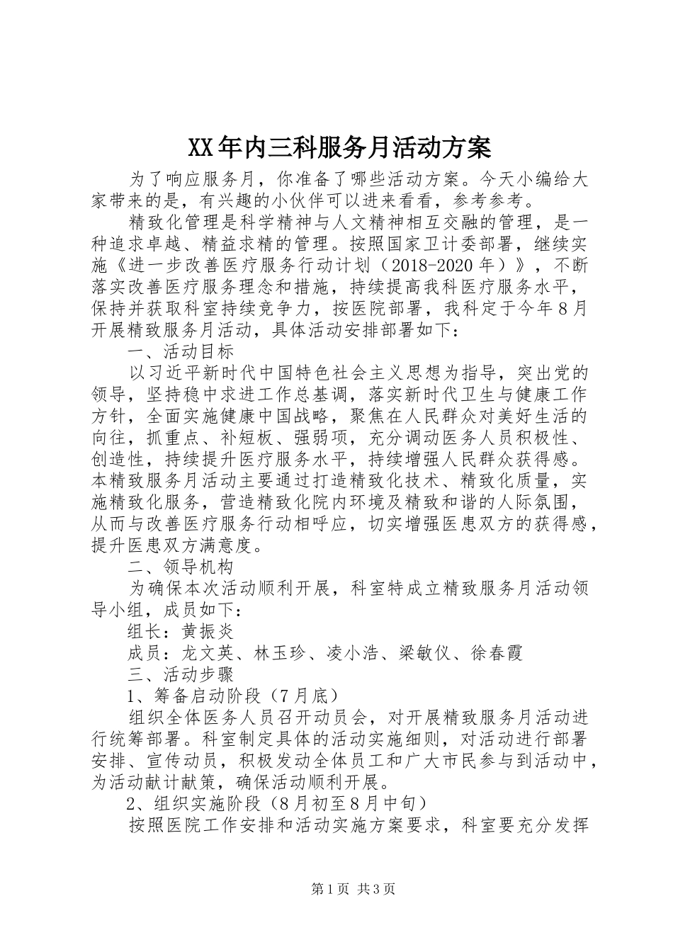 XX年内三科服务月活动实施方案_第1页