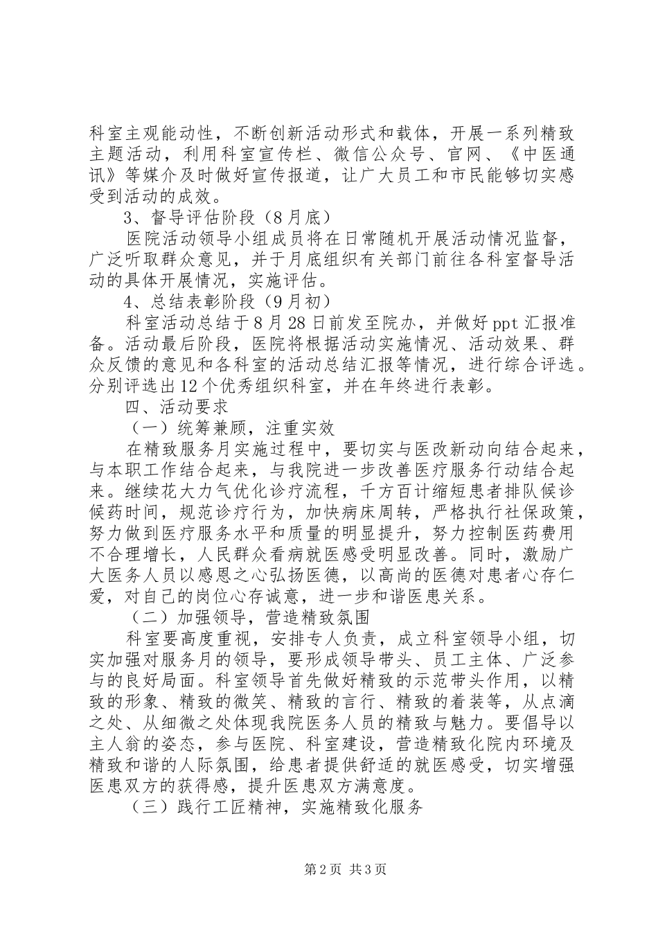 XX年内三科服务月活动实施方案_第2页