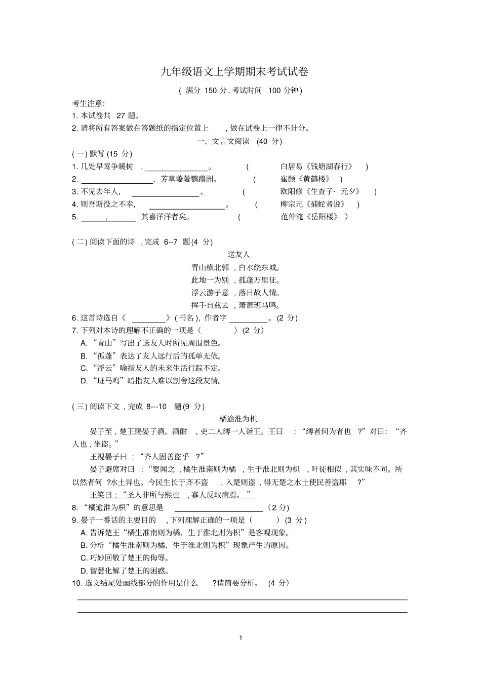 上海市2019-2020学年九年级语文上学期期末考试试卷_第1页