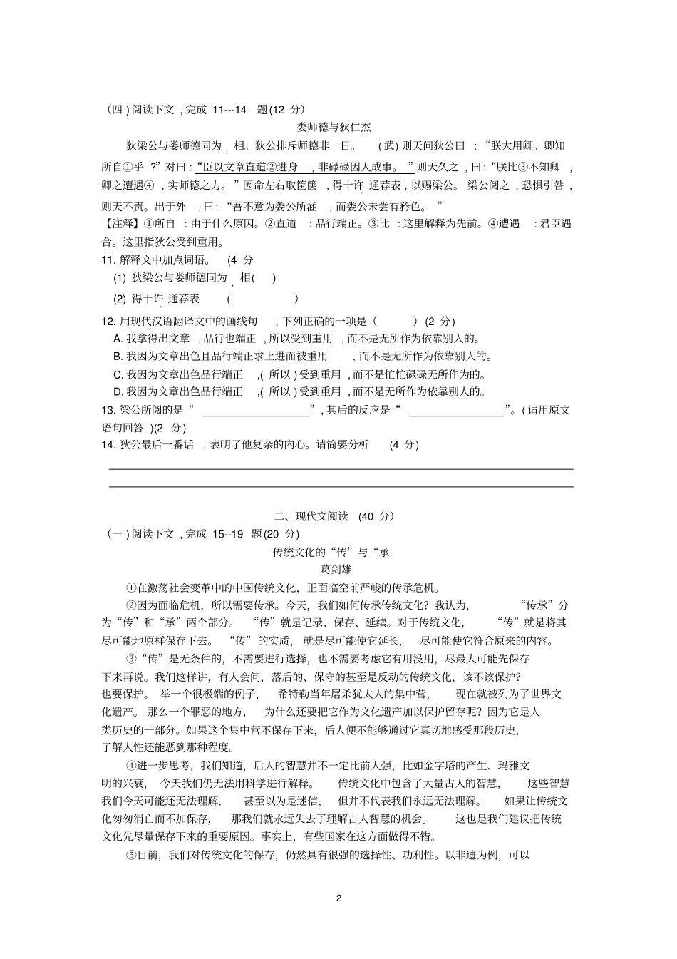 上海市2019-2020学年九年级语文上学期期末考试试卷_第2页