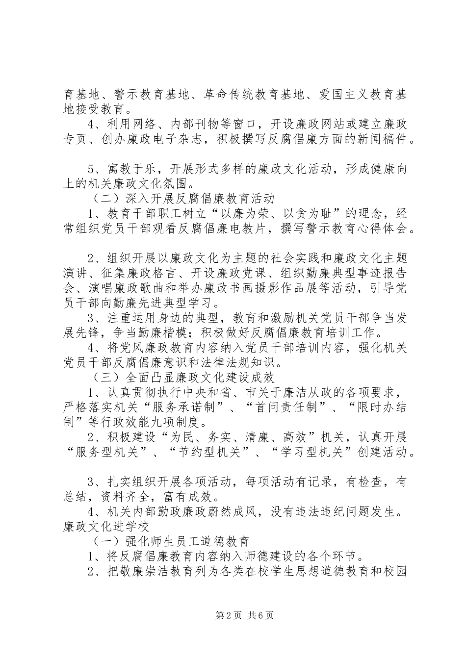 教育局廉政文化建设方案_第2页
