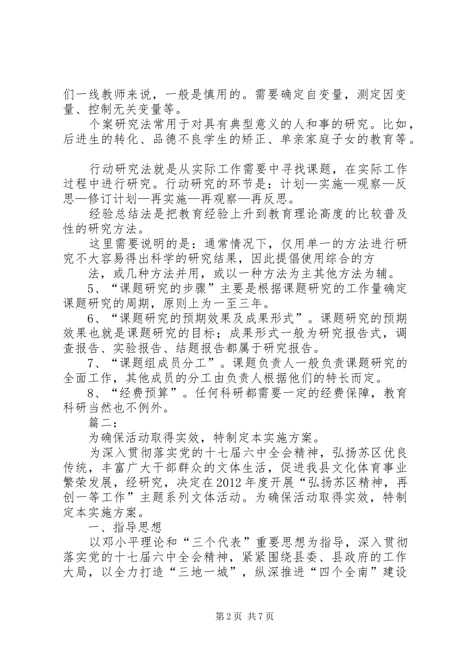 篇一：如何制定方案_第2页