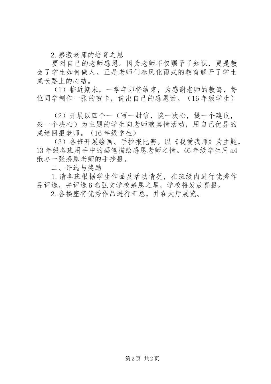 学校“感恩教育月”活动实施方案_第2页