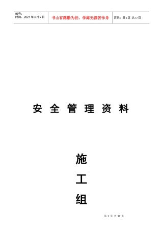 施工组织设计审批表与施工不扰民措施