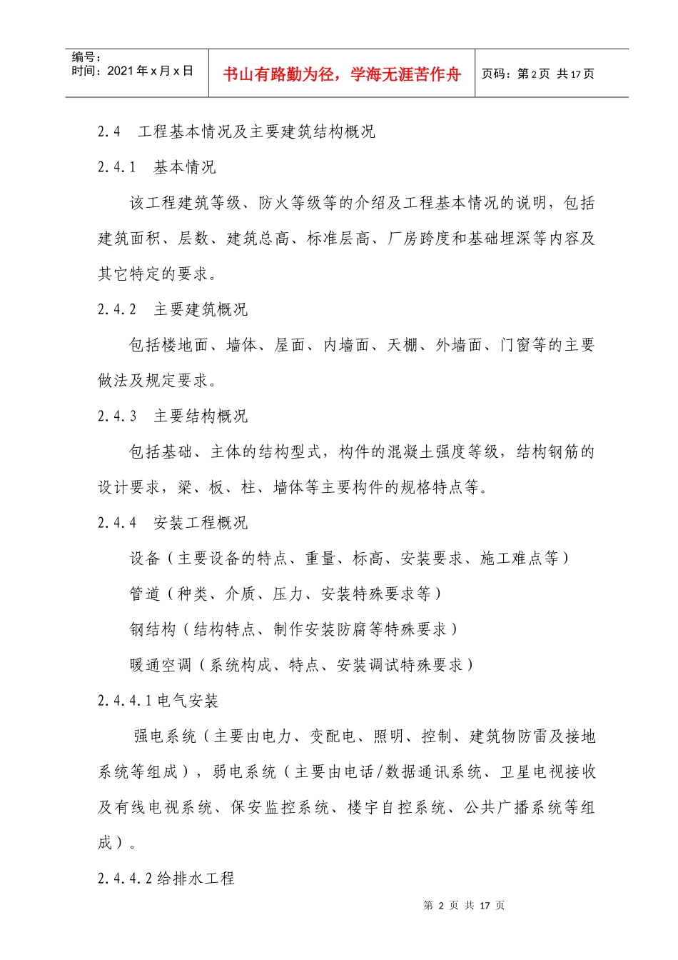 施工组织设计编写指南_第2页