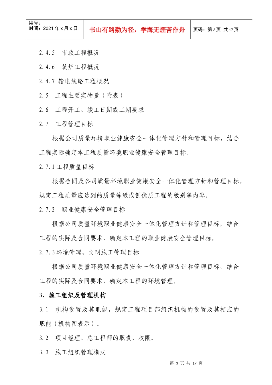 施工组织设计编写指南_第3页