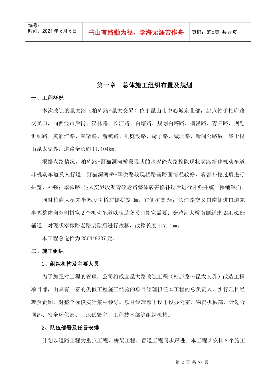 昆太路施工组织设计（DOC86页）_第2页