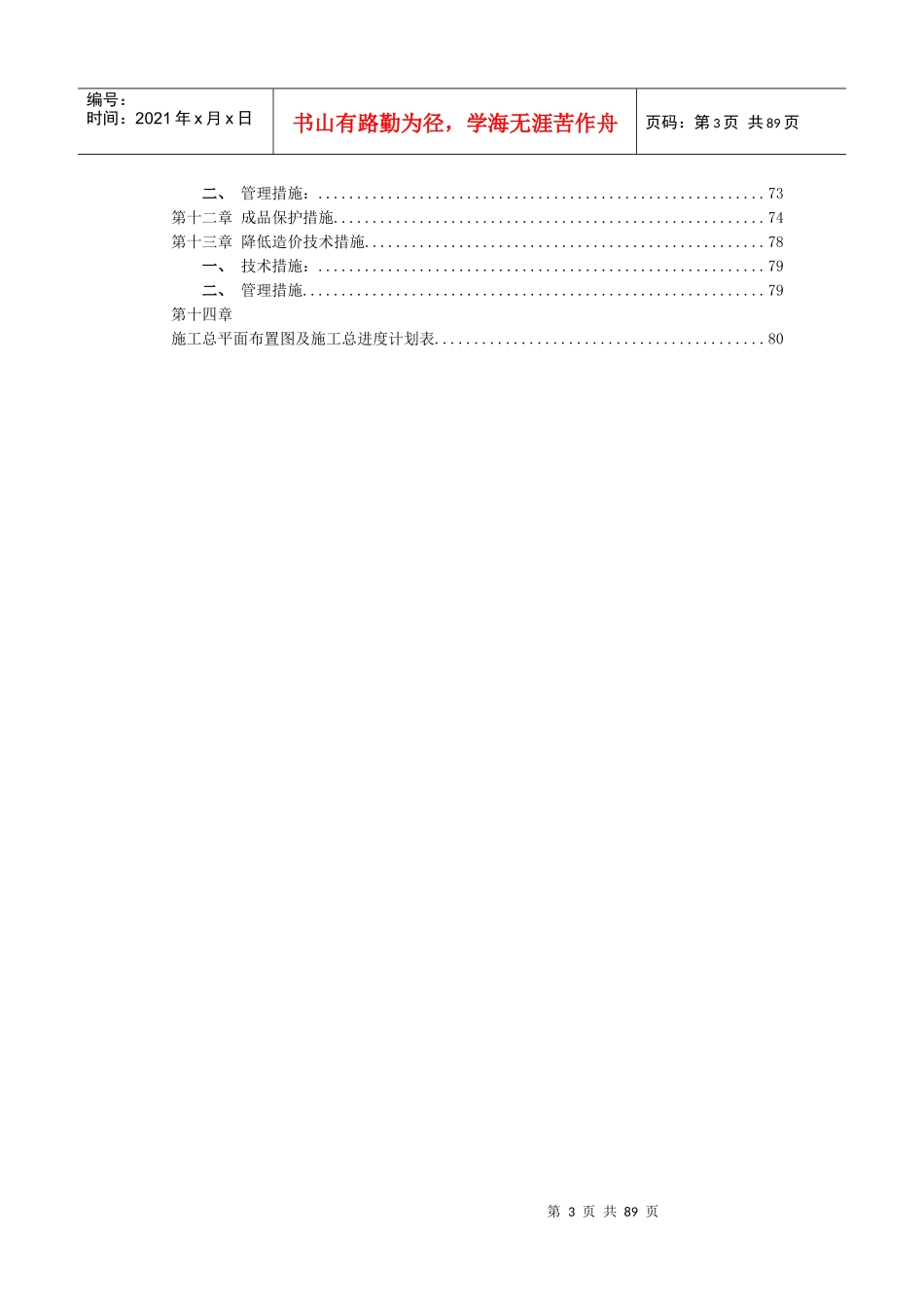 施工组织设计概述(doc 80页)_第3页