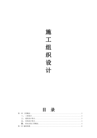 施工组织设计概述(doc 80页)