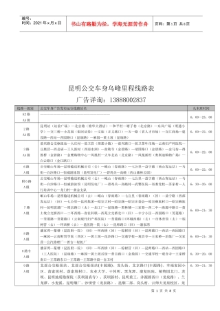 昆明公交车身乌峰里程线路表汇编