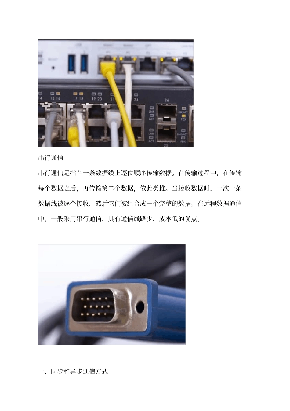 太厉害了!终于有人能把“并行通信和串行通信”讲的明明白白了_第2页