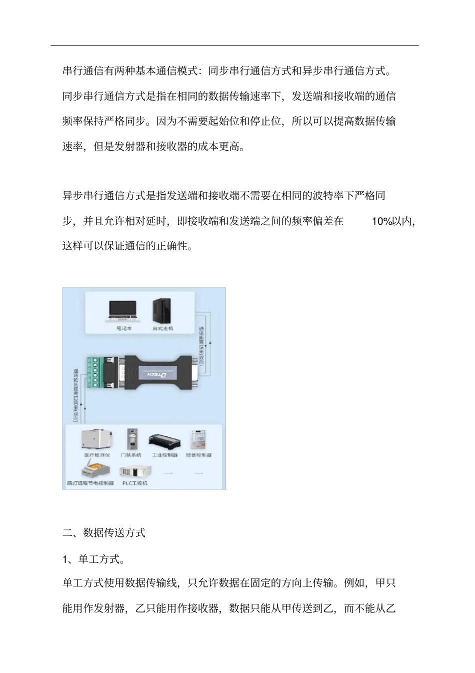 太厉害了!终于有人能把“并行通信和串行通信”讲的明明白白了_第3页