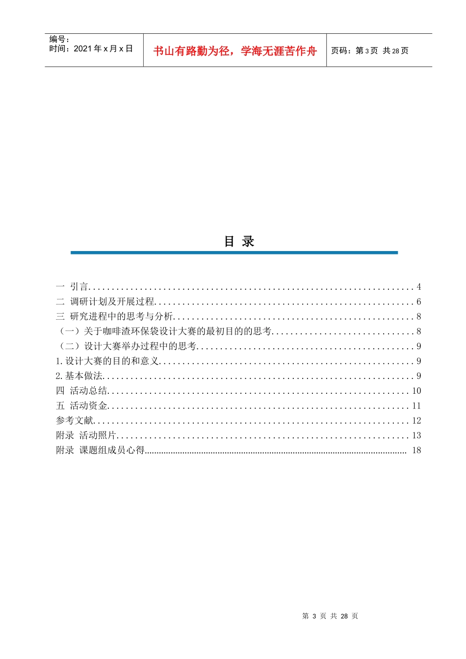 星巴克环保践行者项目报告_第3页