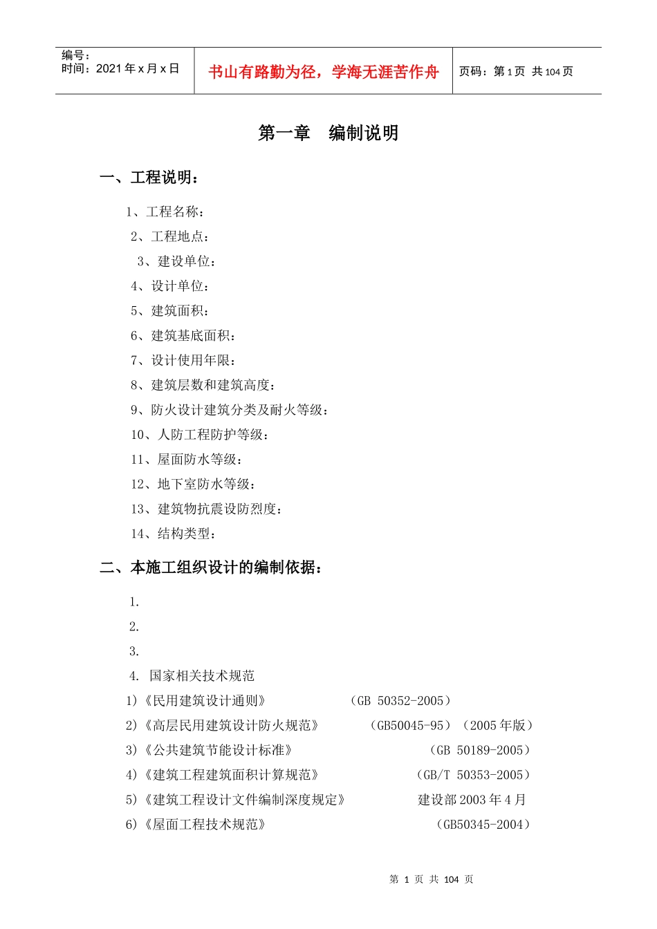 施工组织设计毕业设计_第1页