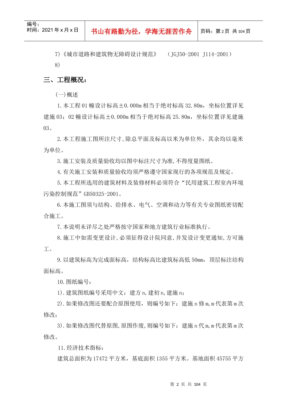 施工组织设计毕业设计_第2页