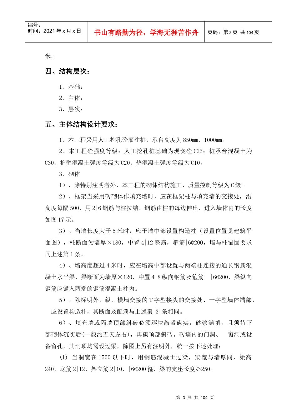 施工组织设计毕业设计_第3页