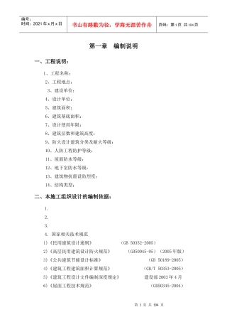 施工组织设计毕业设计