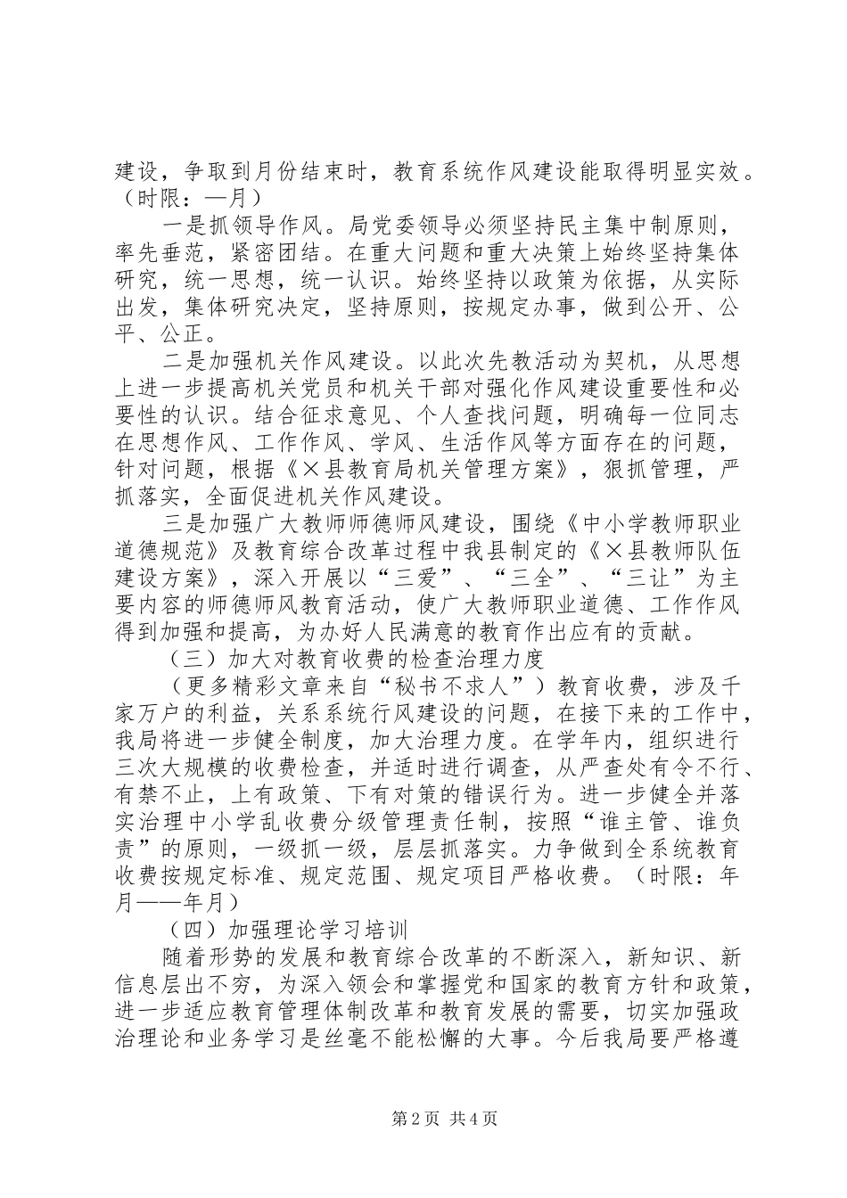 县教育局党委整改实施方案_第2页