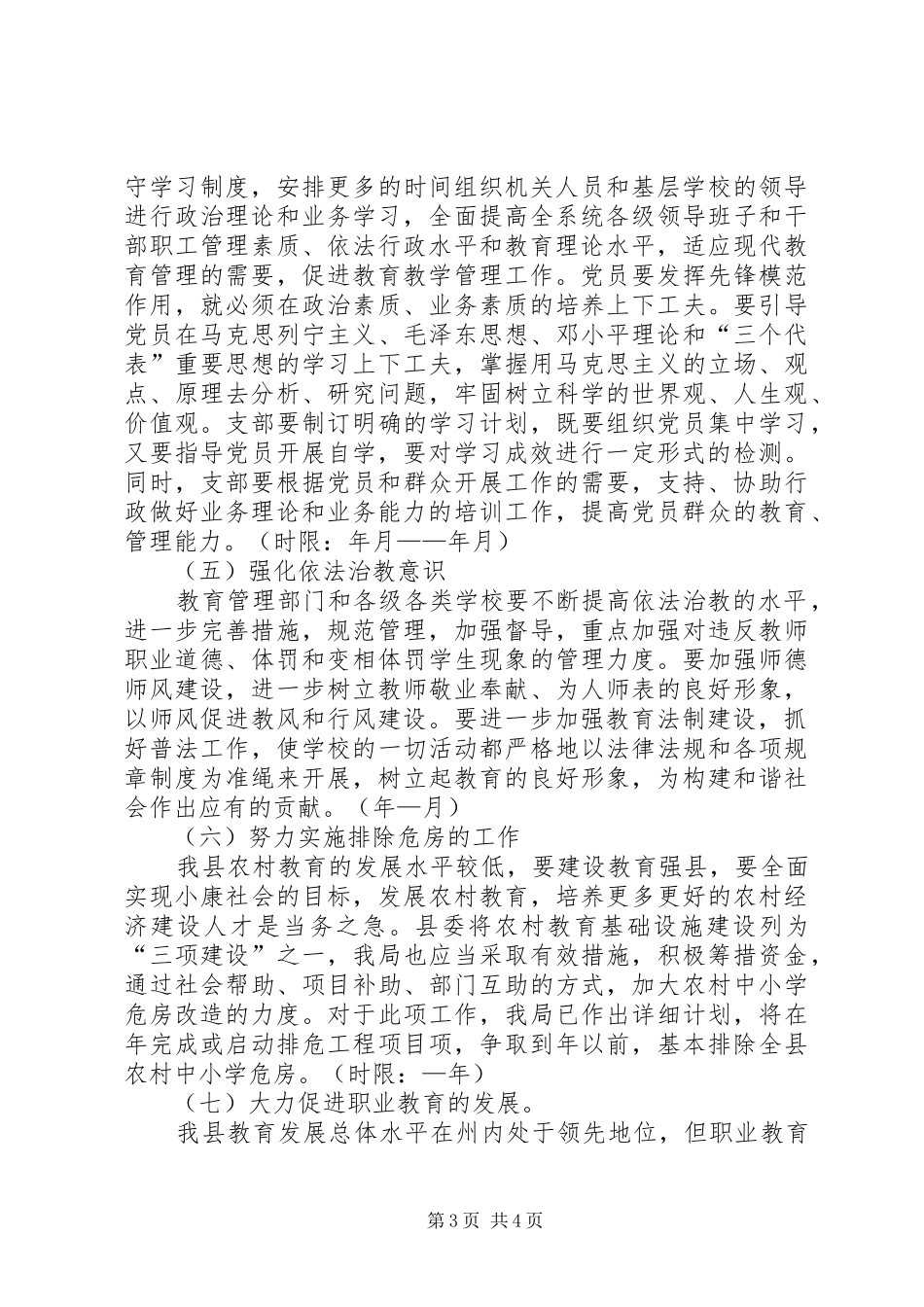 县教育局党委整改实施方案_第3页