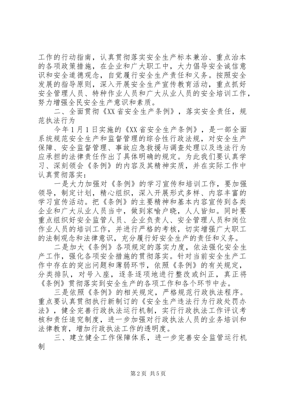 安全监管工作实施方案_第2页