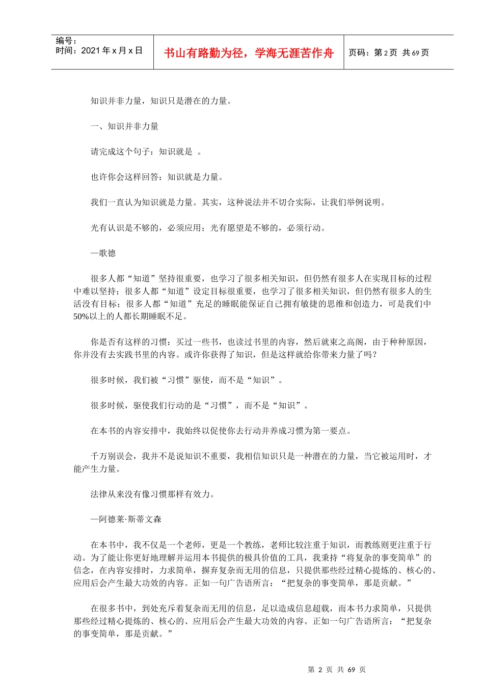 时间管理秘诀之用好时间做对事_第2页