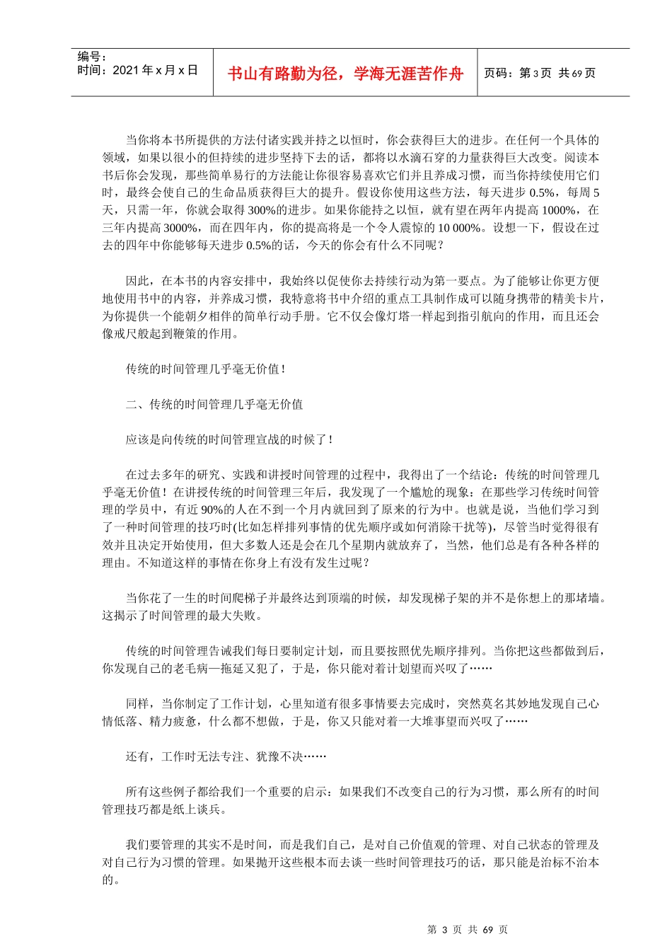时间管理秘诀之用好时间做对事_第3页