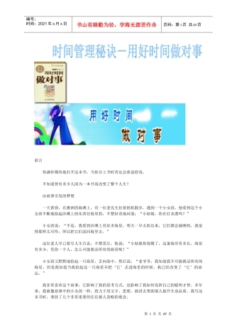 时间管理秘诀之用好时间做对事