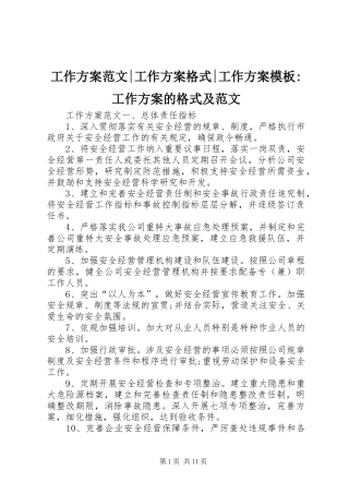 工作实施方案范文-工作实施方案格式-工作实施方案模板-工作实施方案的格式及范文