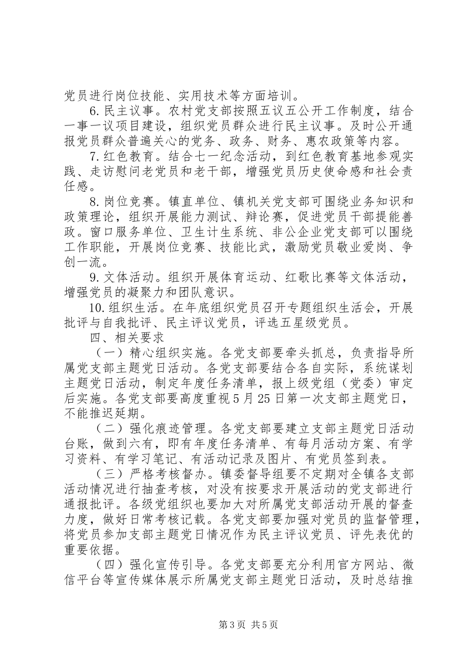 XX年部队主题党日活动实施方案_第3页