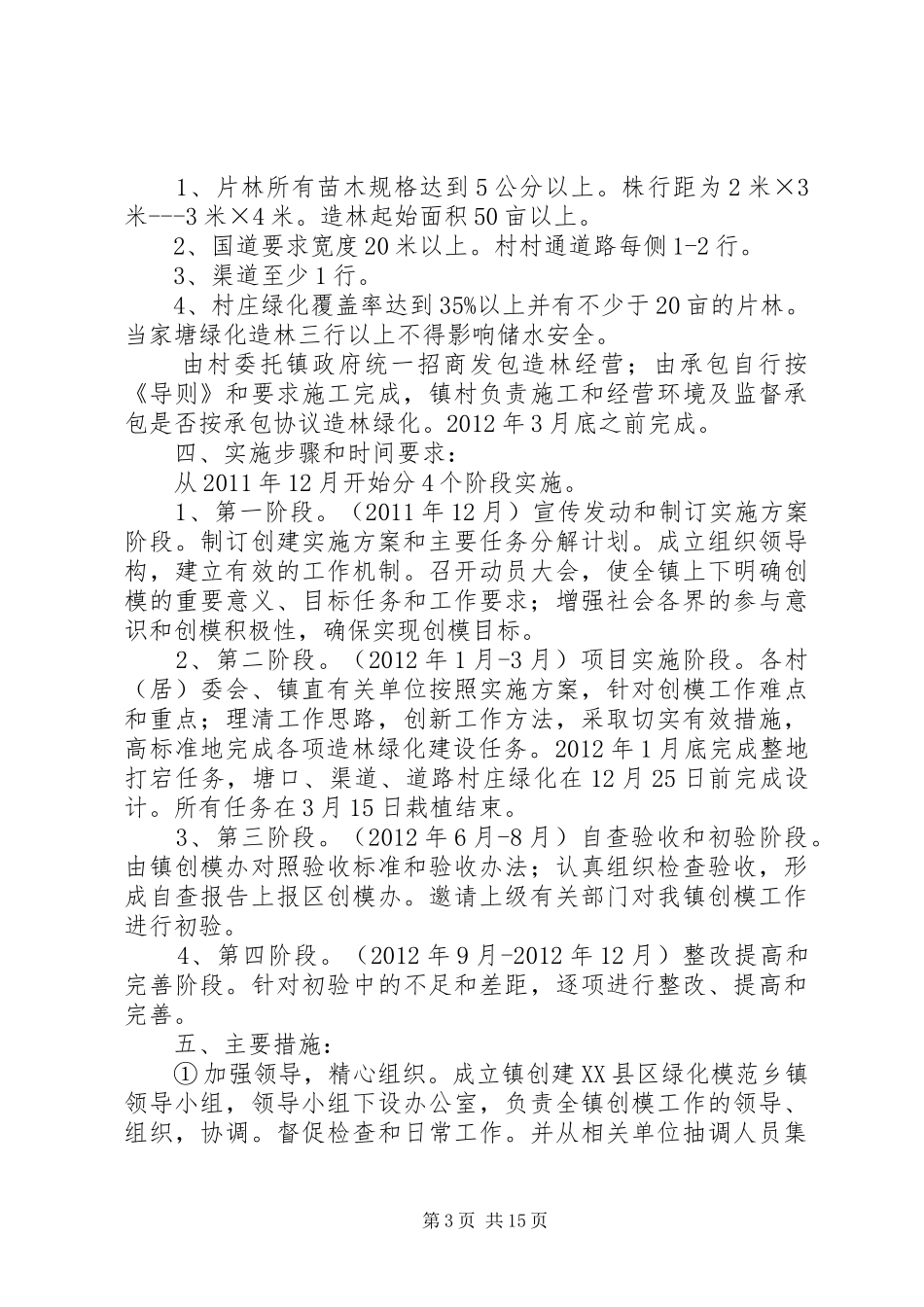 小庙镇争创肥西绿化模范乡镇方案_第3页