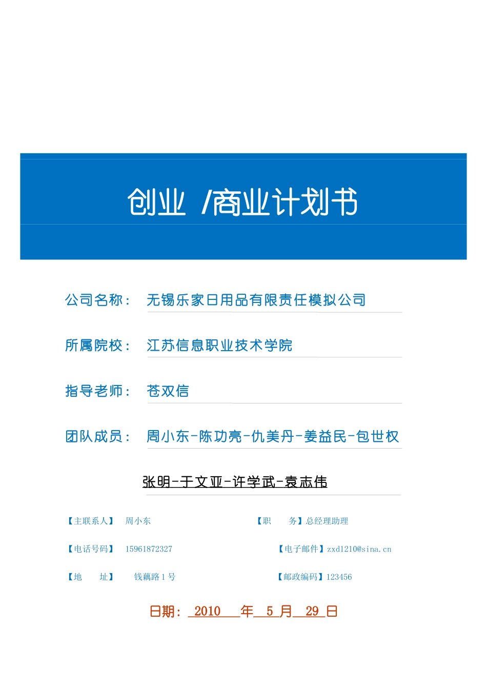 日用品创业商业计划书_第1页