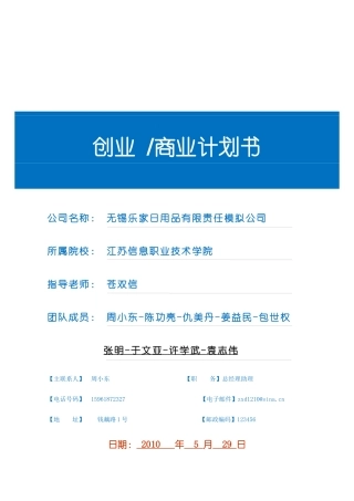 日用品创业商业计划书