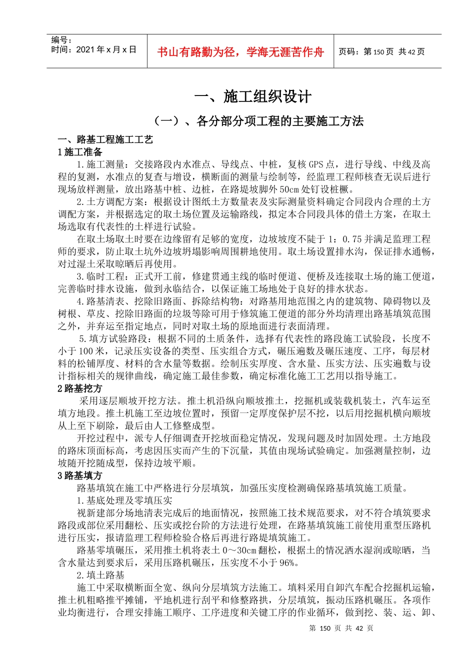 施工组织(济南金曰)_第2页