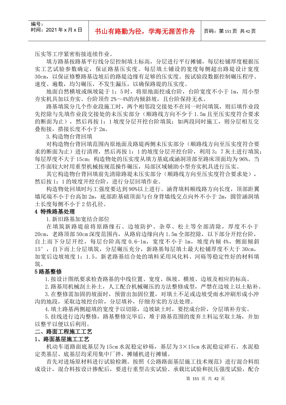施工组织(济南金曰)_第3页