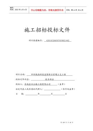 施工组织(济南金曰)