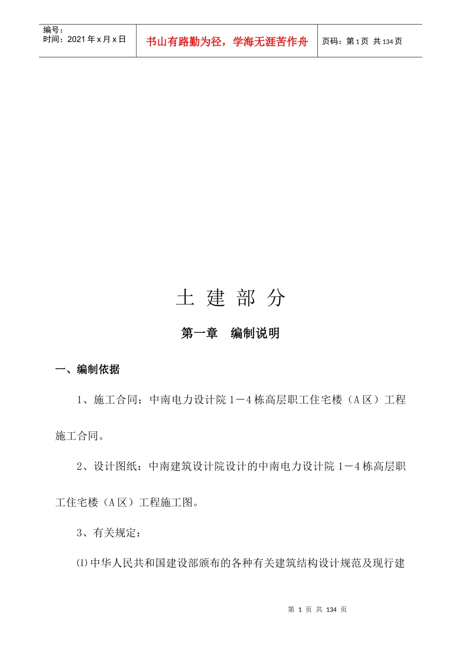 施工组织设计(土建部分）_第1页