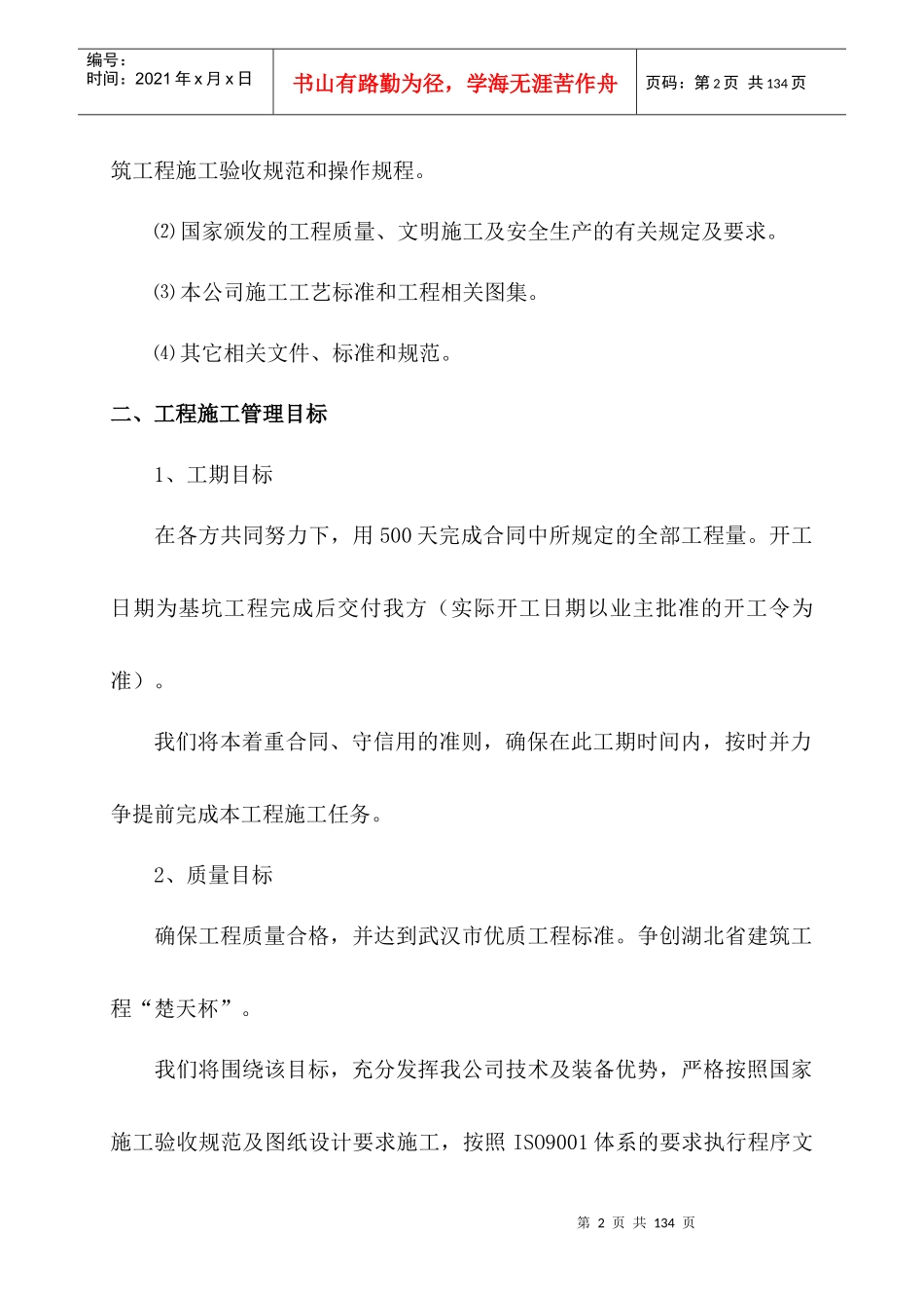 施工组织设计(土建部分）_第2页