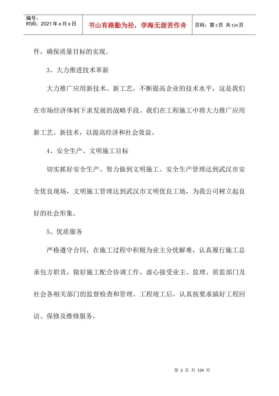 施工组织设计(土建部分）_第3页