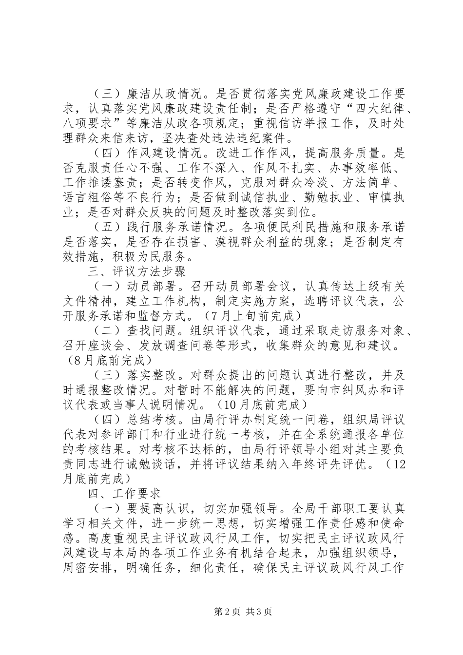 市司法系统政风行风评议实行实施方案_第2页