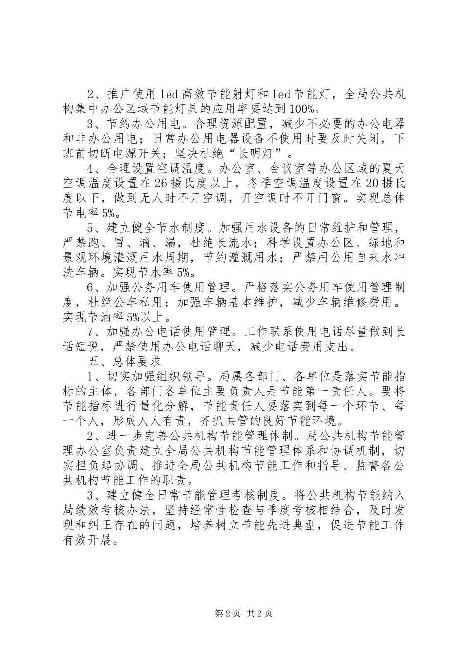 交运部门公共机构节能实施方案_第2页