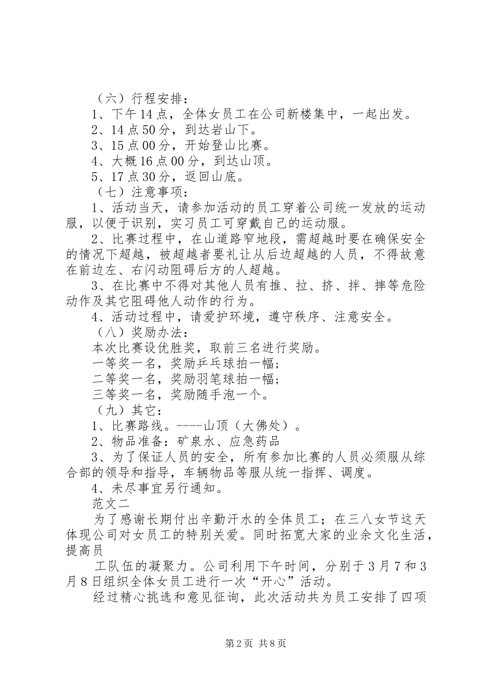 XX年企业三八妇女节活动实施方案范文四篇_第2页