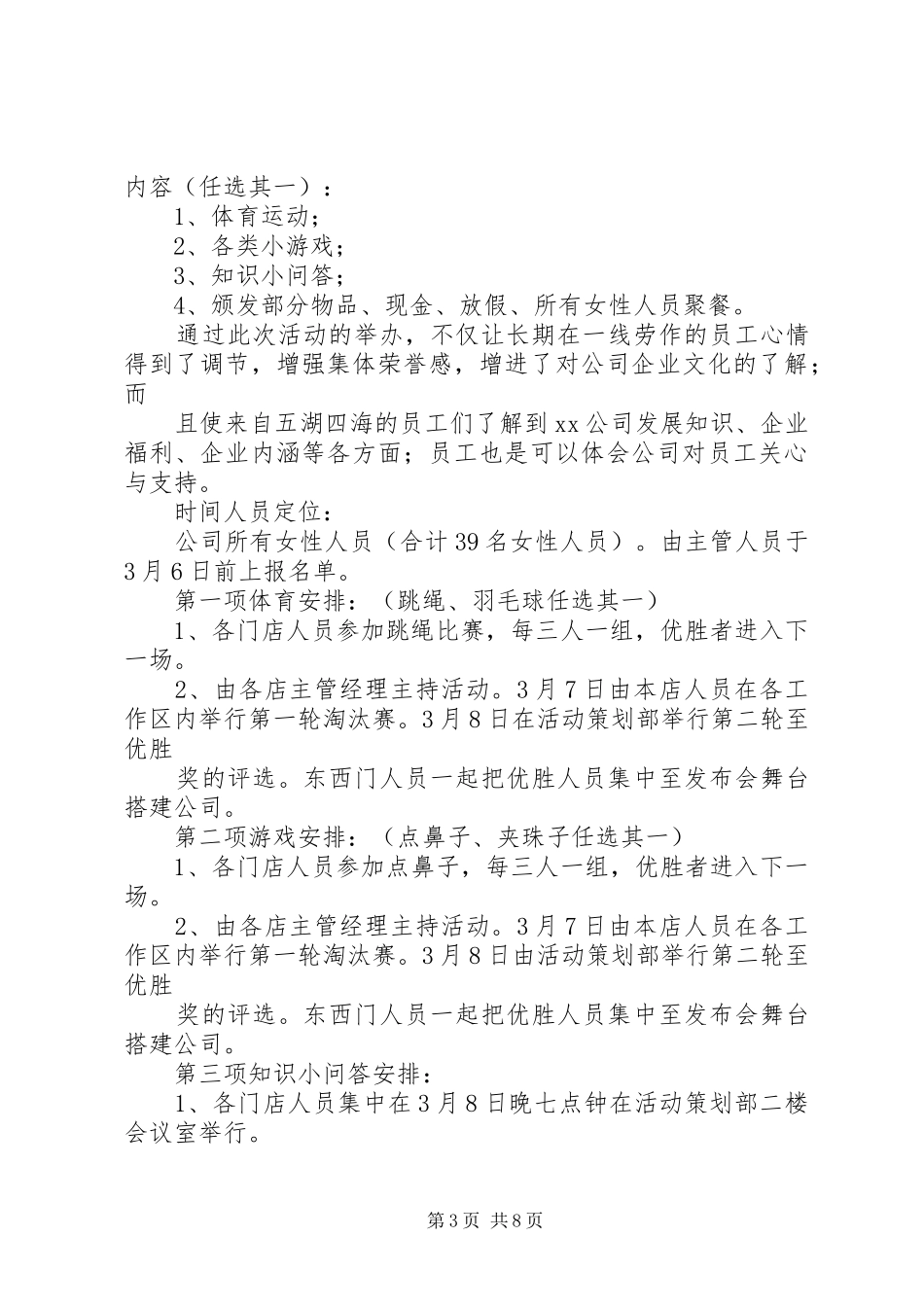 XX年企业三八妇女节活动实施方案范文四篇_第3页