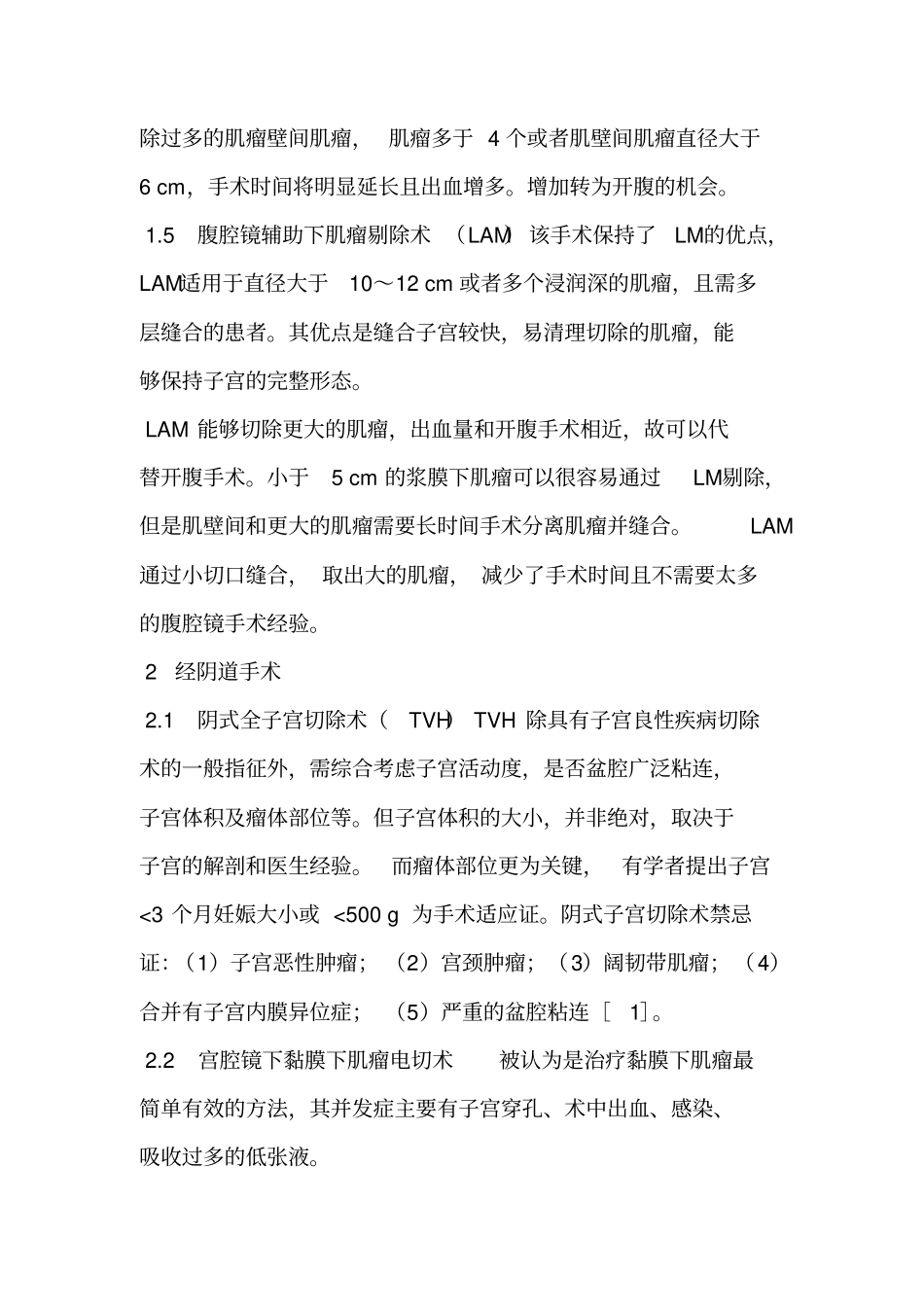 子宫肌瘤手术方式及进展_第2页