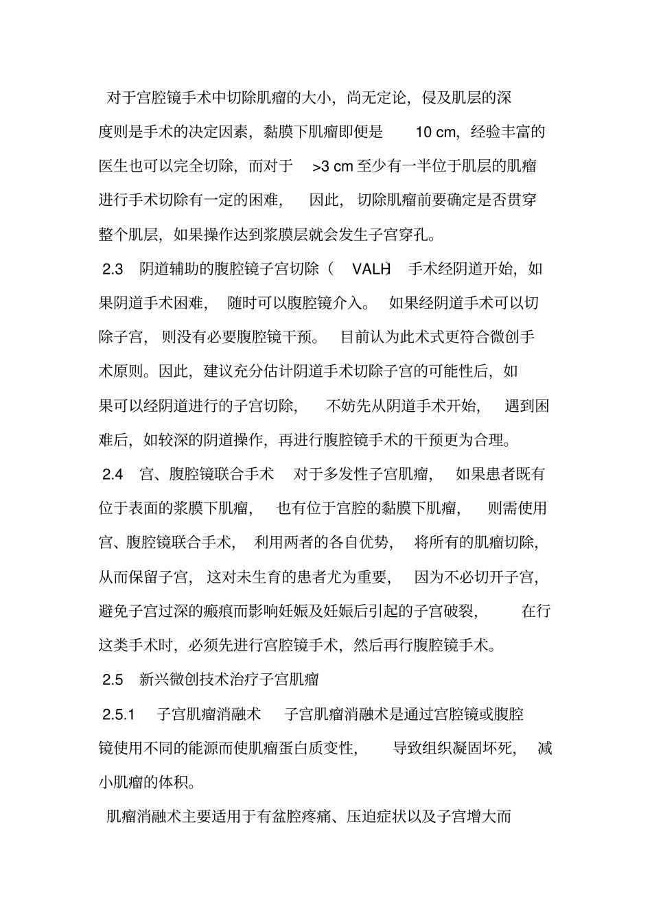 子宫肌瘤手术方式及进展_第3页