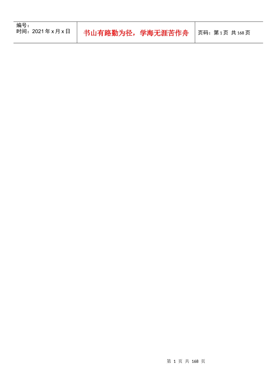 施工线路附录C_第1页