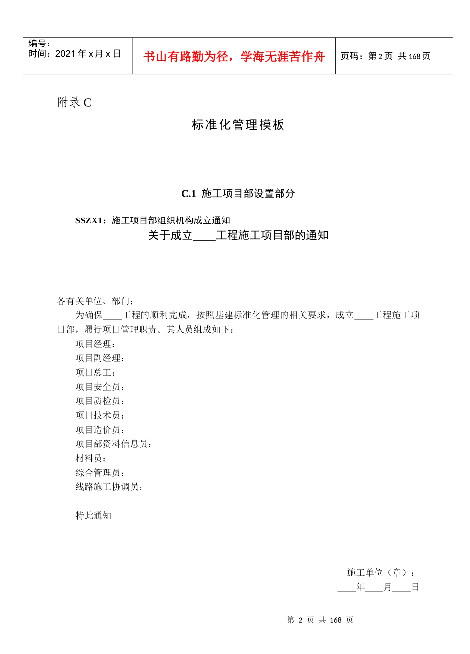 施工线路附录C_第2页