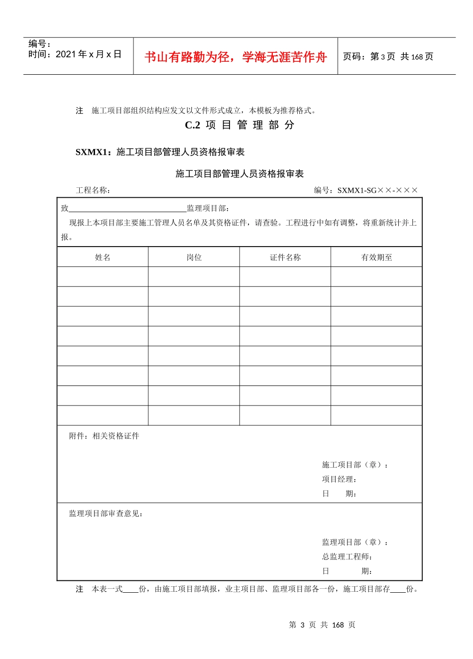 施工线路附录C_第3页