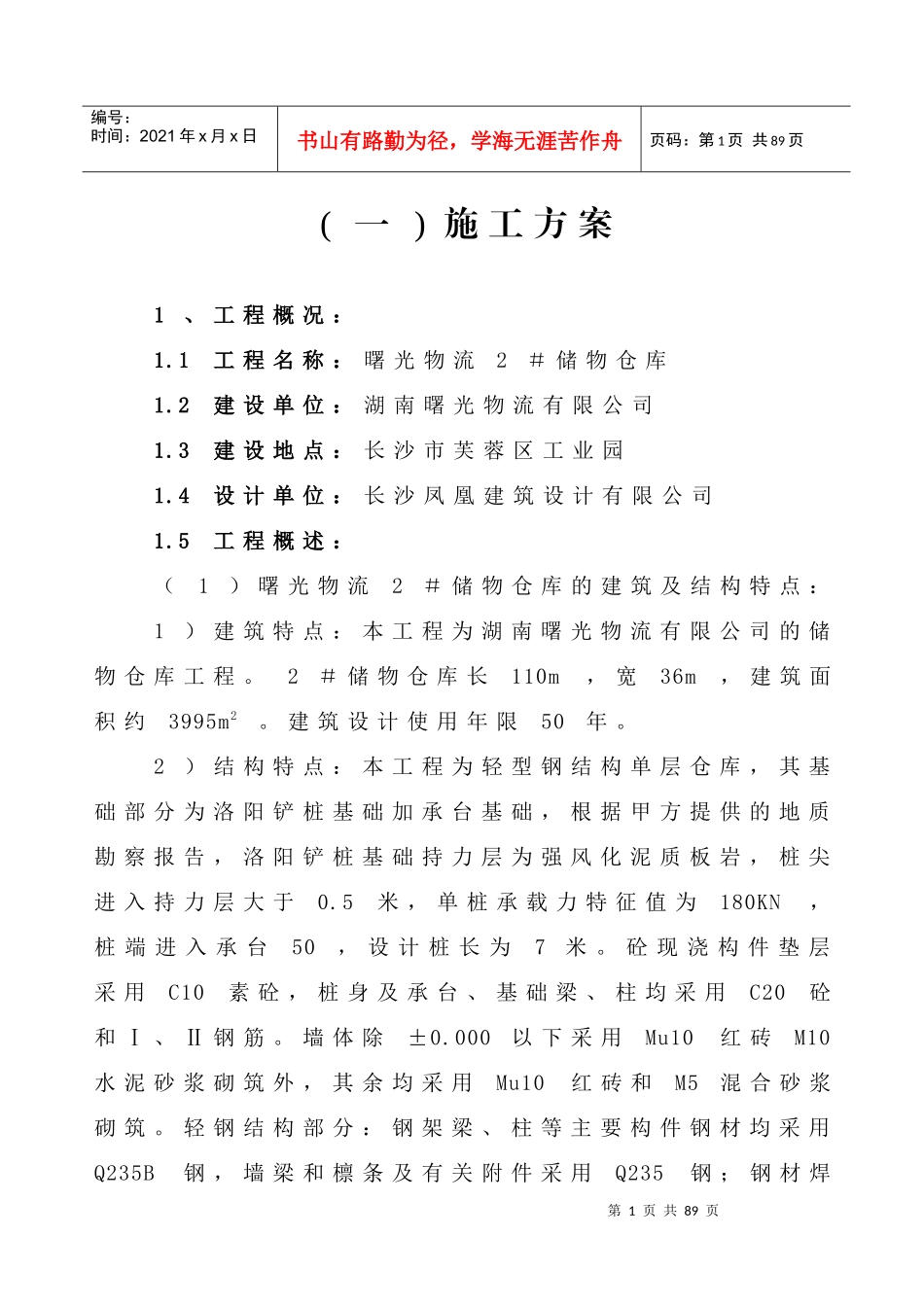 曙光物流仓库技术标_第1页